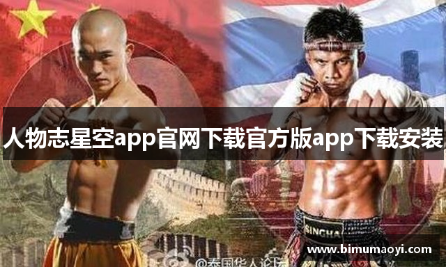 人物志星空app官网下载官方版app下载安装